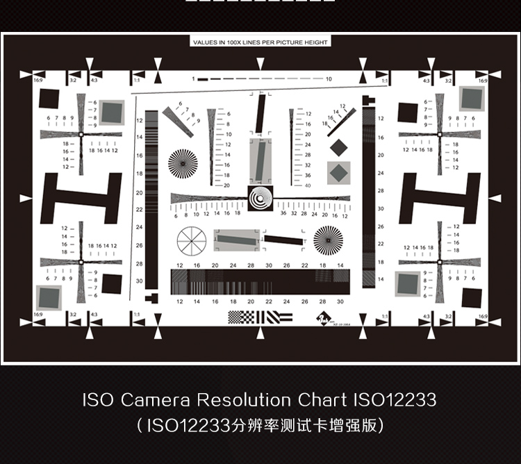 ISO12233分辨率測(cè)試卡 (2).jpg