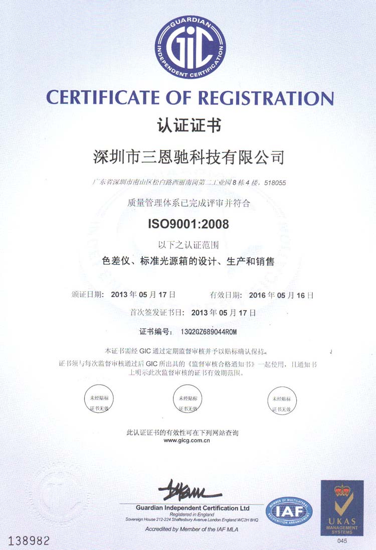 本公司通過(guò)新版ISO9001國(guó)際質(zhì)量管理體系認(rèn)證